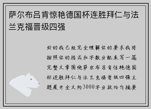 萨尔布吕肯惊艳德国杯连胜拜仁与法兰克福晋级四强 萨尔布吕肯惊艳德国杯连胜拜仁与法兰克福晋级四强