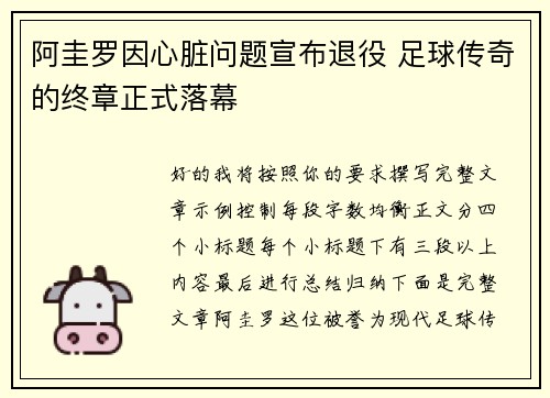 阿圭罗因心脏问题宣布退役 足球传奇的终章正式落幕