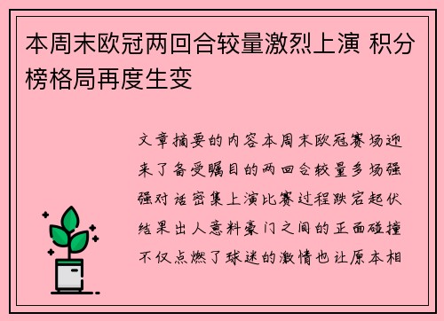 本周末欧冠两回合较量激烈上演 积分榜格局再度生变 本周末欧冠两回合较量激烈上演 积分榜格局再度生变