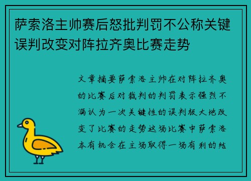 萨索洛主帅赛后怒批判罚不公称关键误判改变对阵拉齐奥比赛走势 萨索洛主帅赛后怒批判罚不公称关键误判改变对阵拉齐奥比赛走势