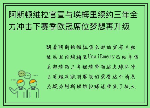 阿斯顿维拉官宣与埃梅里续约三年全力冲击下赛季欧冠席位梦想再升级 ⚽️ 阿斯顿维拉官宣与埃梅里续约三年全力冲击下赛季欧冠席位梦想再升级 ⚽️